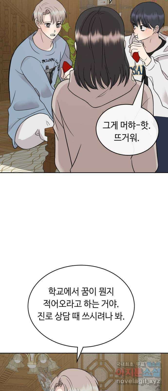 세라는 망돌 42화 13