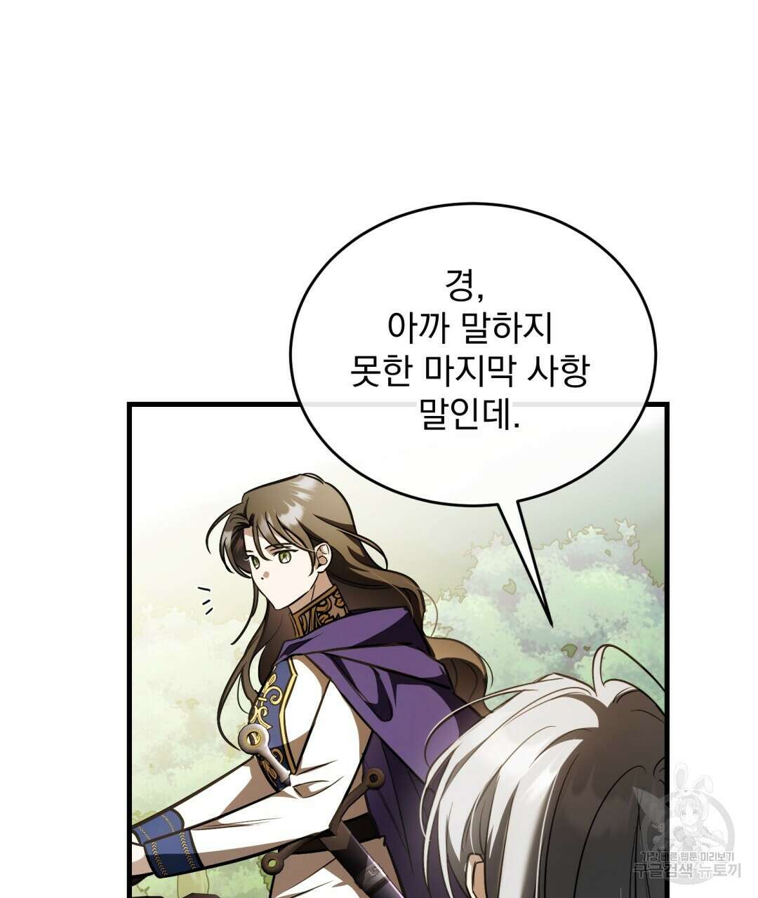 그림자 없는 밤 76화 3