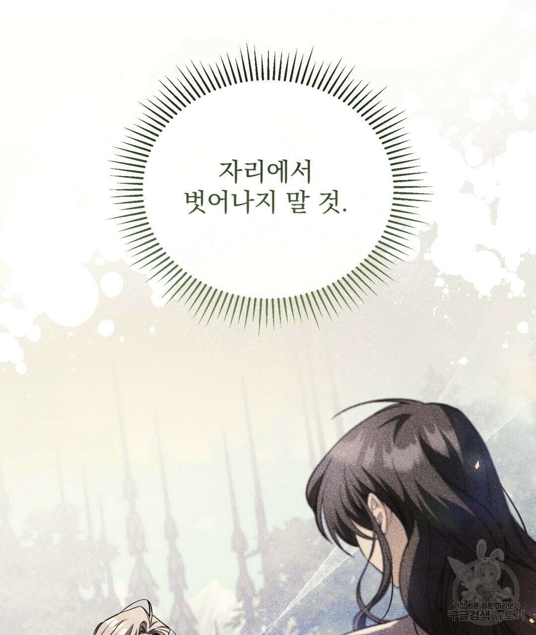 그림자 없는 밤 76화 5
