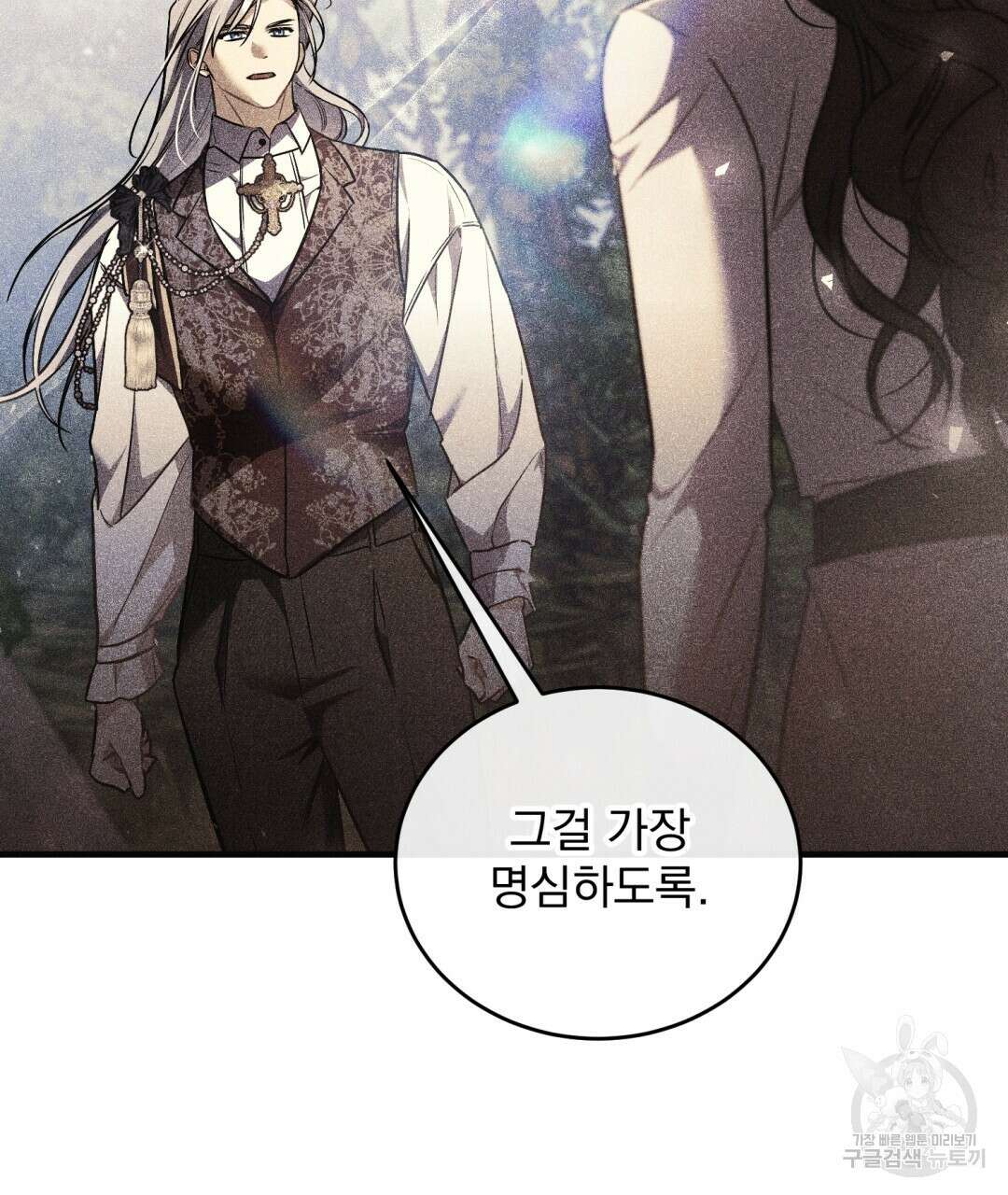 그림자 없는 밤 76화 6