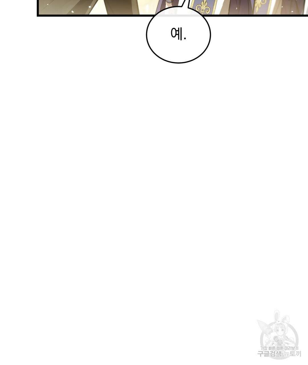그림자 없는 밤 76화 14