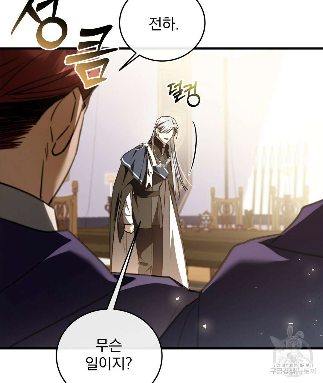 그림자 없는 밤 76화 20