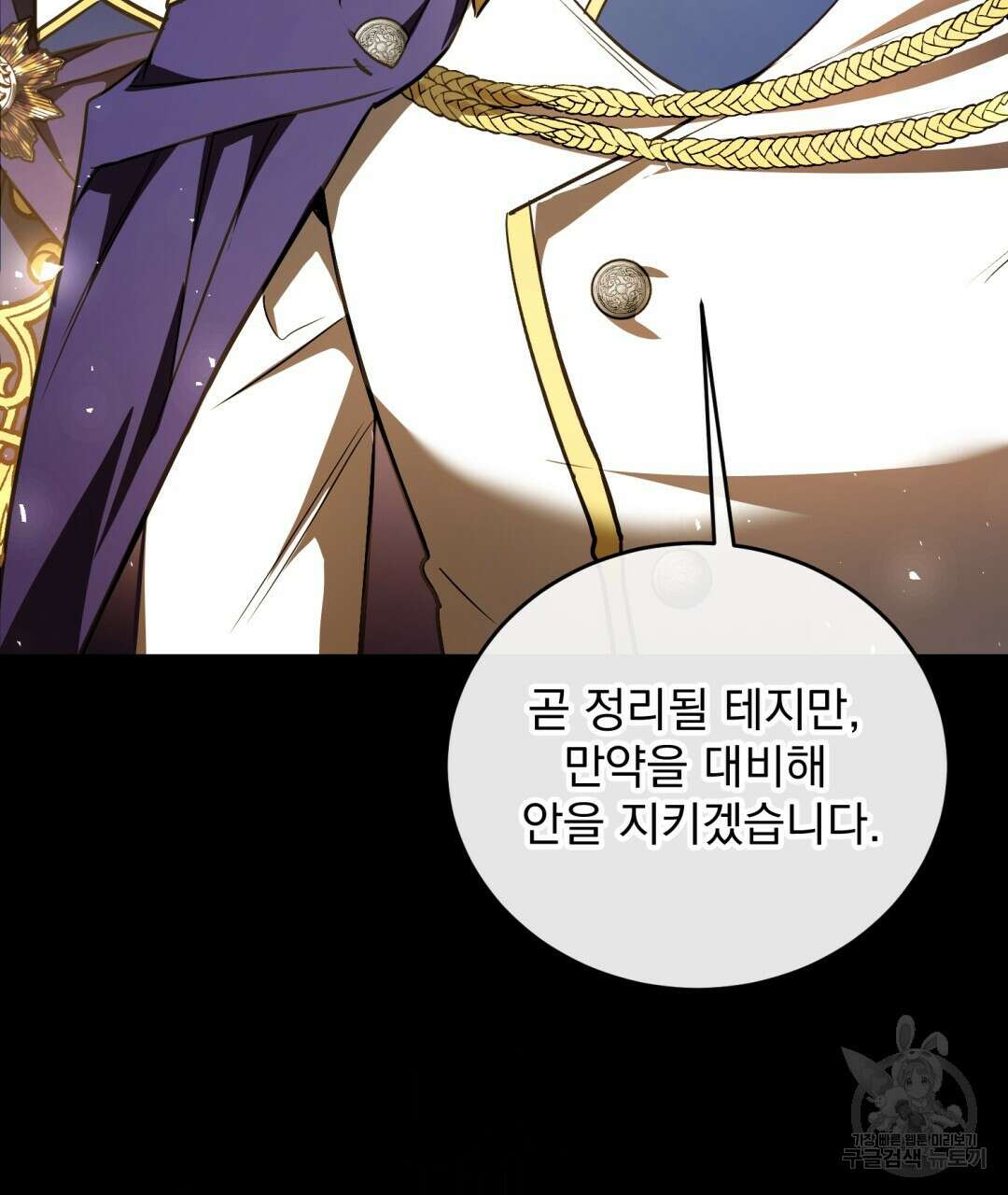 그림자 없는 밤 76화 23