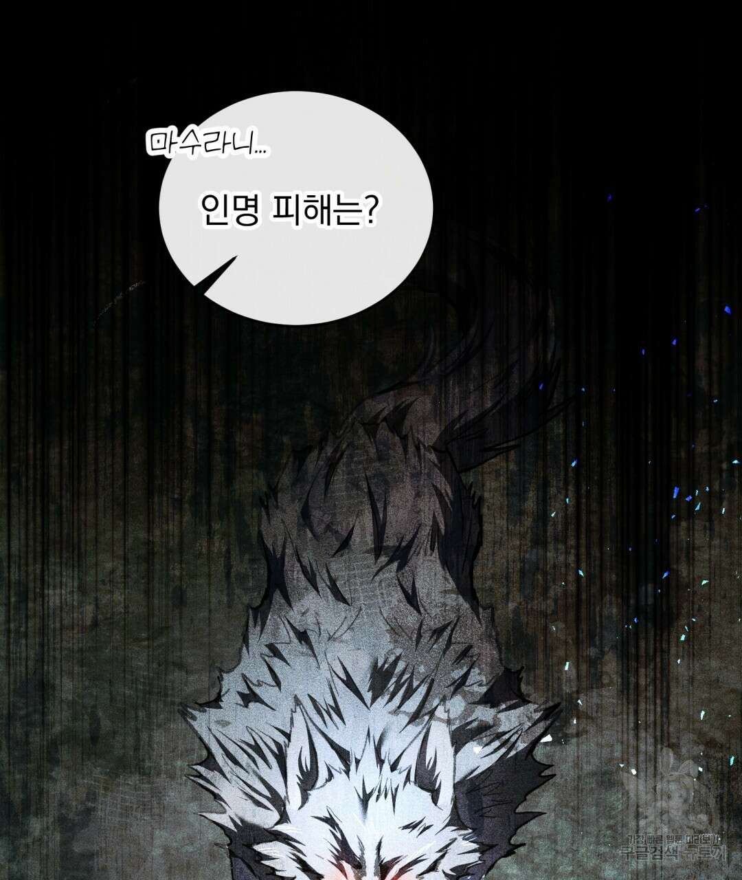 그림자 없는 밤 76화 24