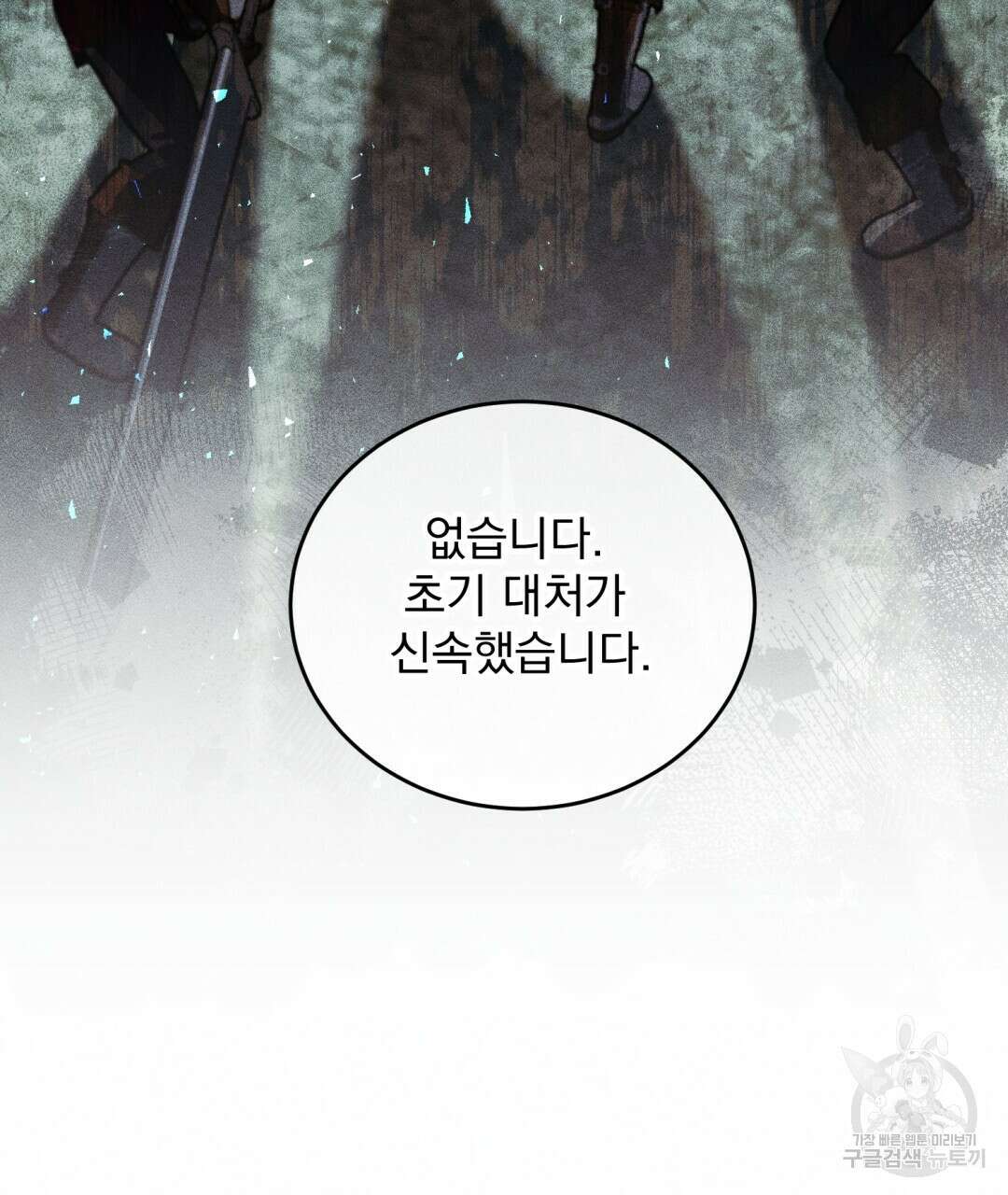 그림자 없는 밤 76화 26
