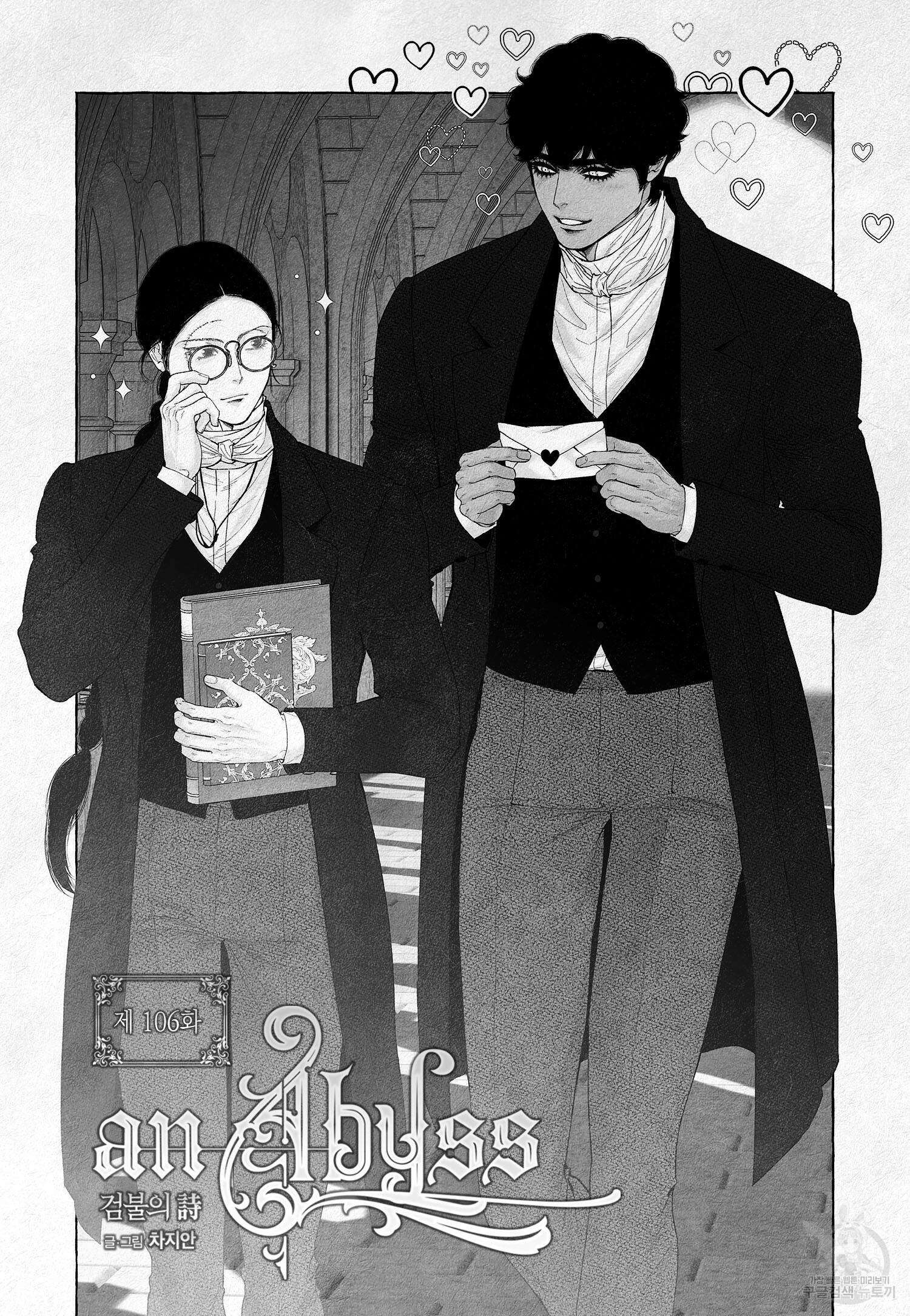 an Abyss : 검불의詩 106화 2