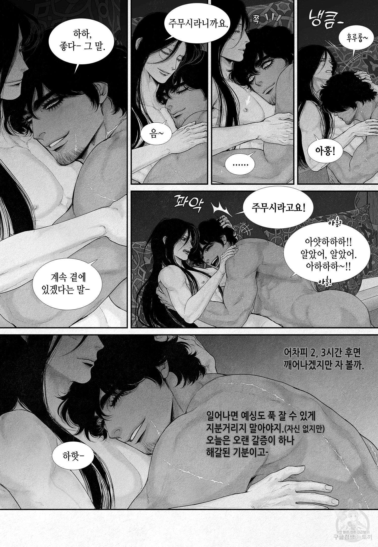 an Abyss : 검불의詩 106화 3