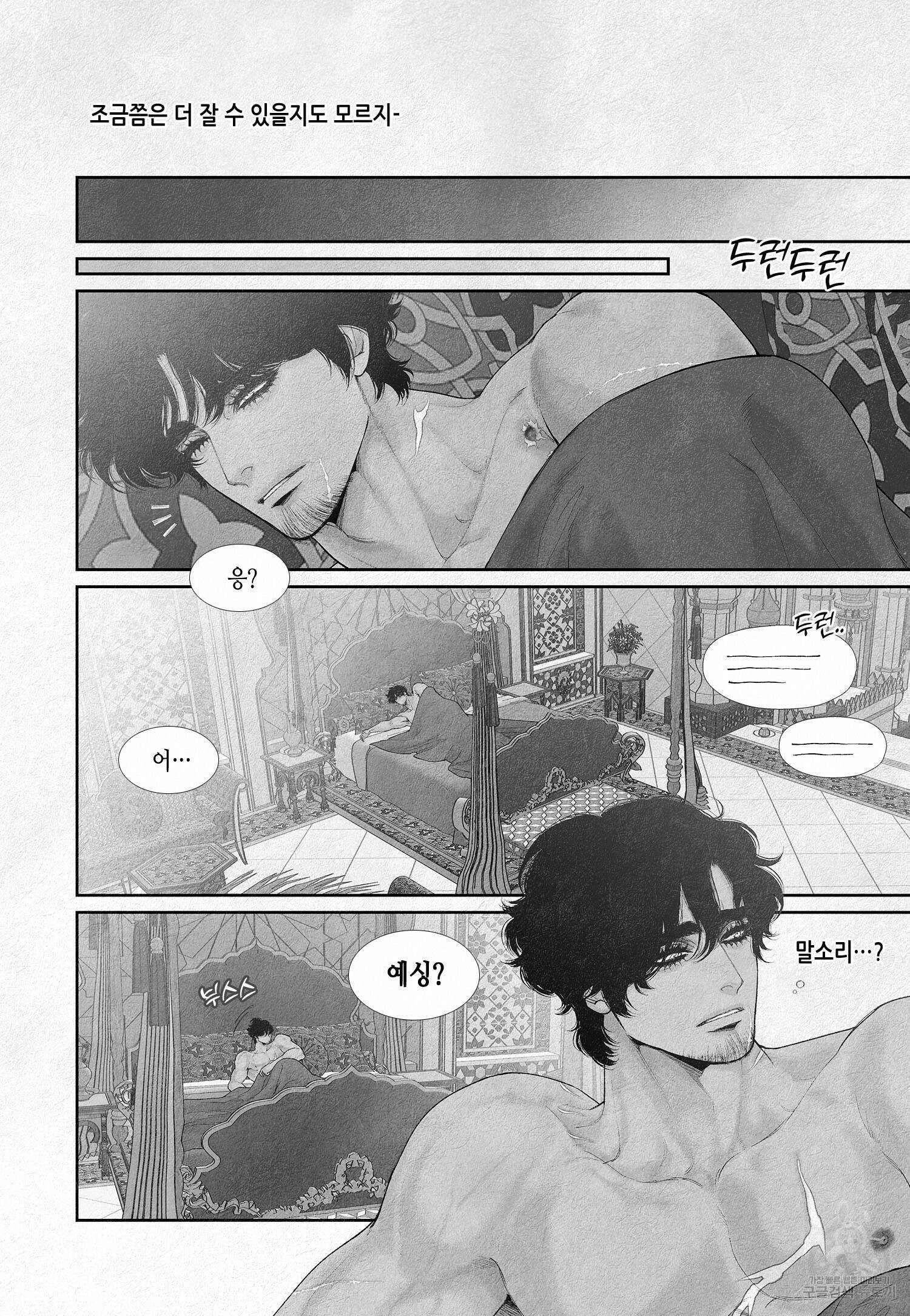 an Abyss : 검불의詩 106화 4