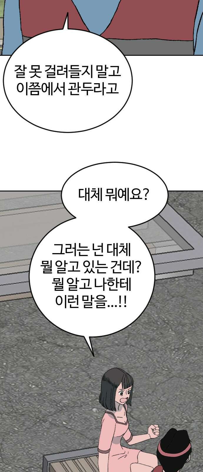 대신 살쪄주는 여자 1부 여희연(10) 3