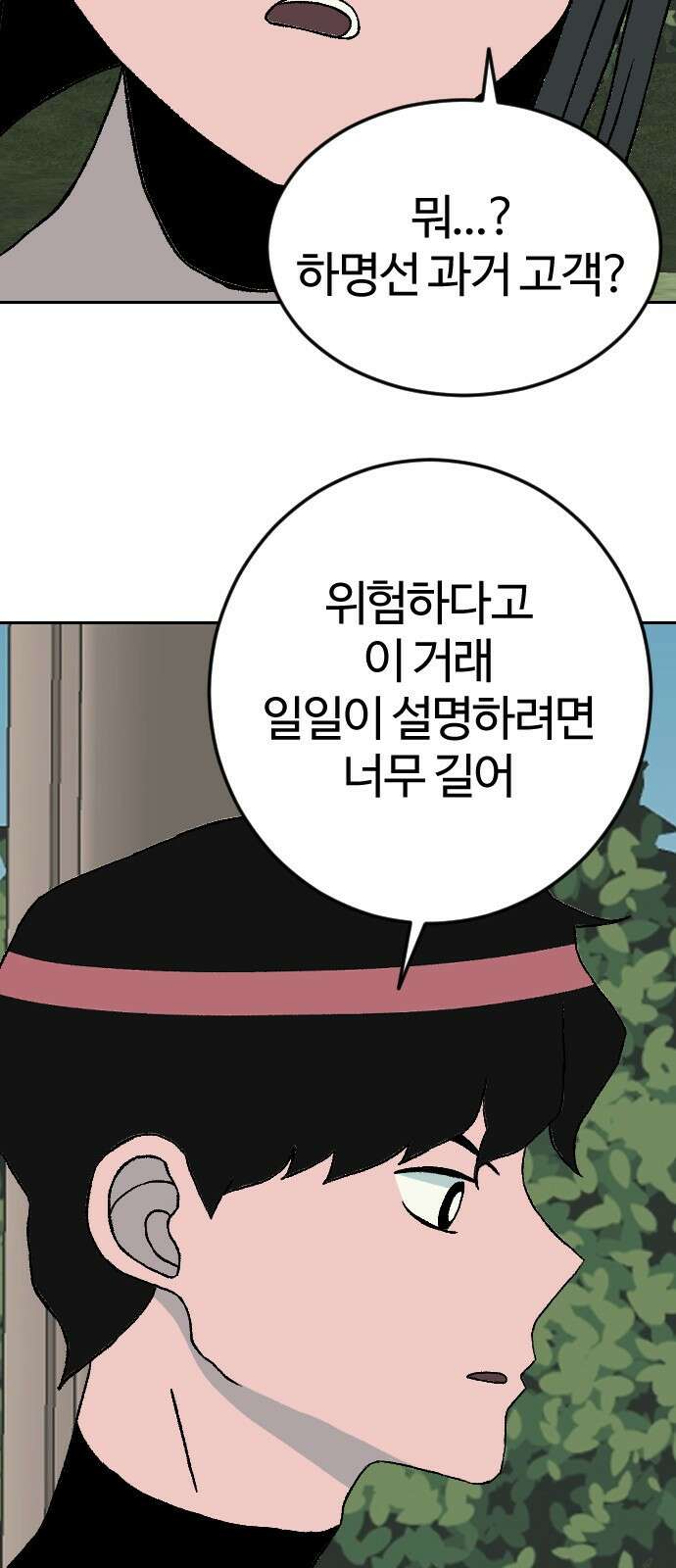 대신 살쪄주는 여자 1부 여희연(10) 5