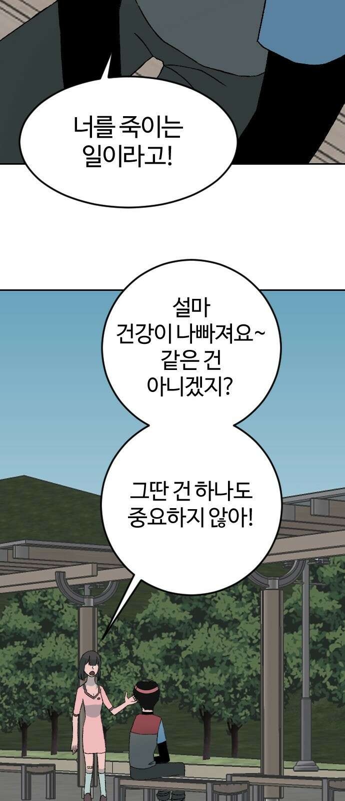 대신 살쪄주는 여자 1부 여희연(10) 13