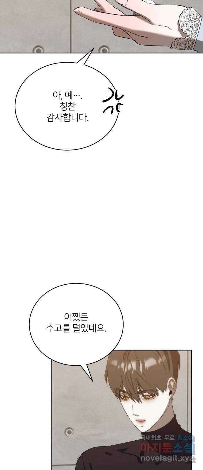 푸른 밤, 황홀의 윤무 52화 PART2. IRA: 광시곡 (14) 7