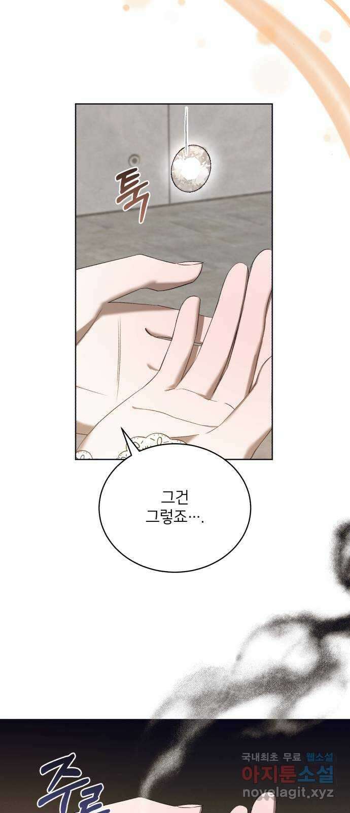 푸른 밤, 황홀의 윤무 52화 PART2. IRA: 광시곡 (14) 10