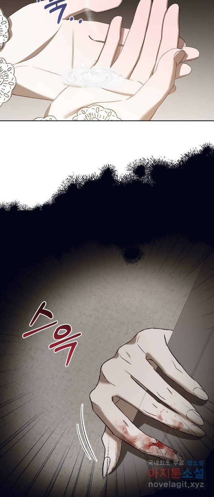푸른 밤, 황홀의 윤무 52화 PART2. IRA: 광시곡 (14) 11