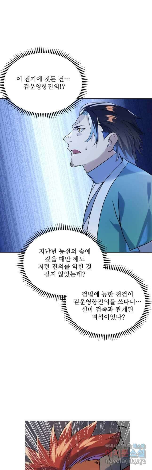 백련성신 1051화 4