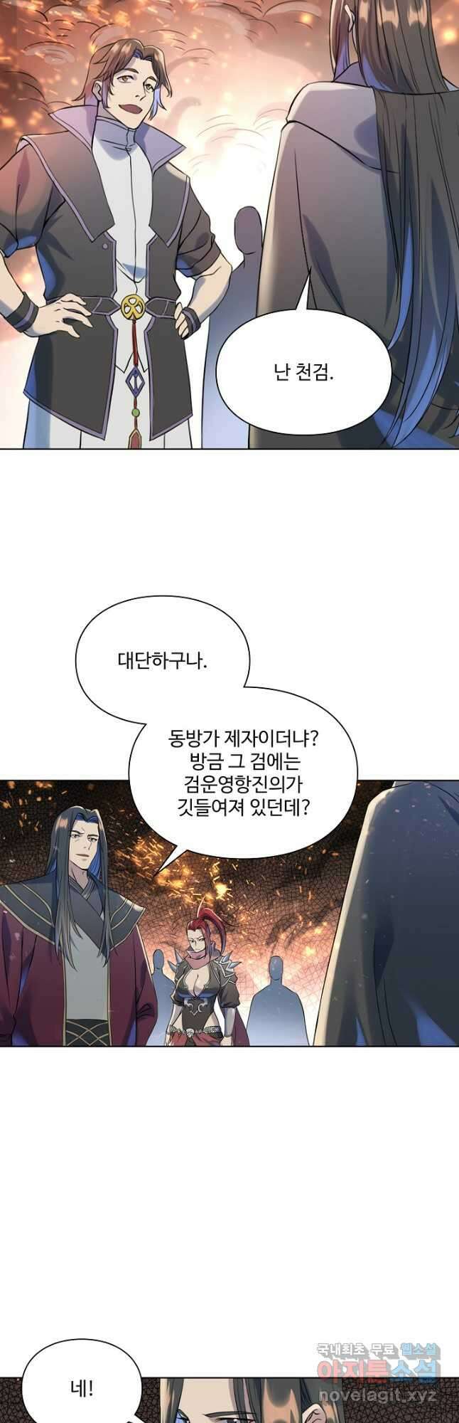 백련성신 1051화 9