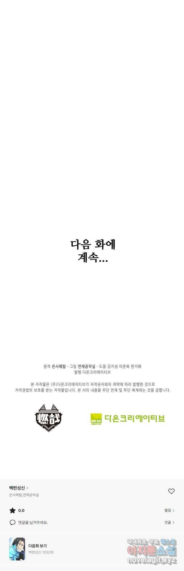 백련성신 1051화 37