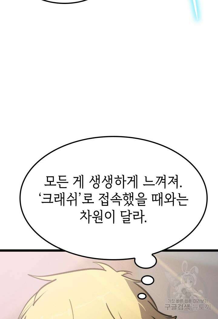 백작가 막내아들은 플레이어 2화 4