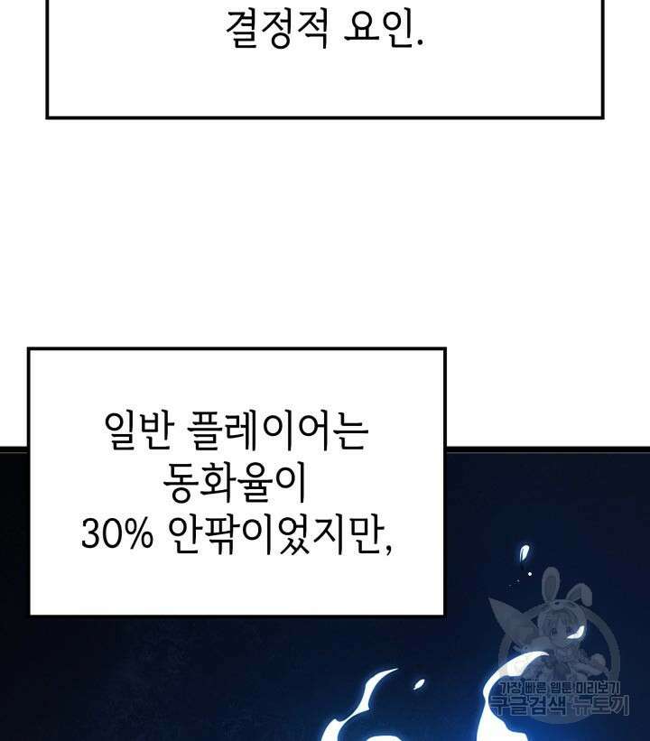 백작가 막내아들은 플레이어 2화 8