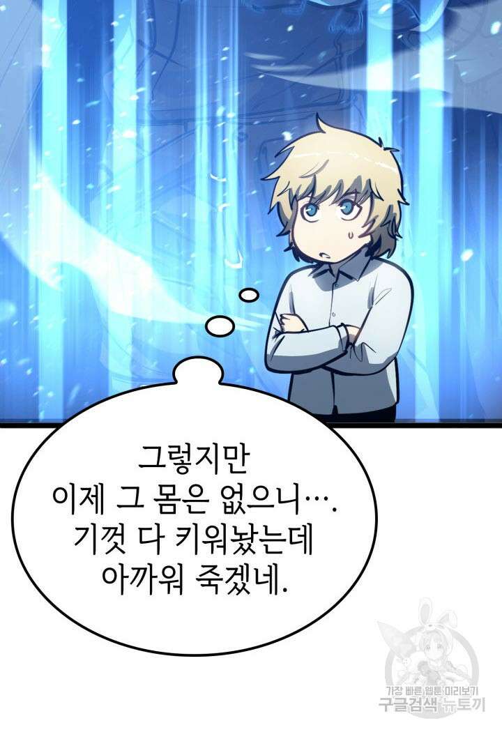백작가 막내아들은 플레이어 2화 13