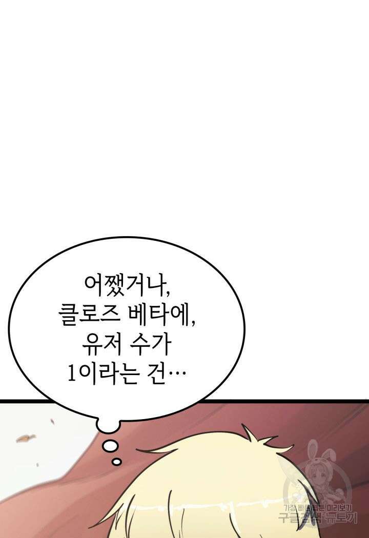 백작가 막내아들은 플레이어 2화 14