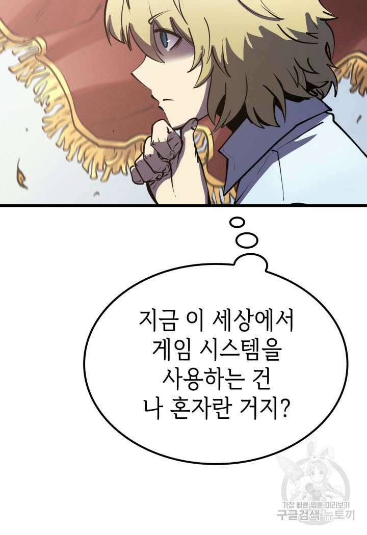 백작가 막내아들은 플레이어 2화 15