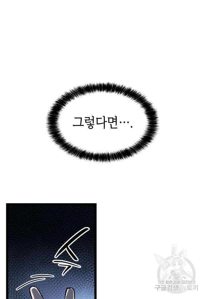 백작가 막내아들은 플레이어 2화 16