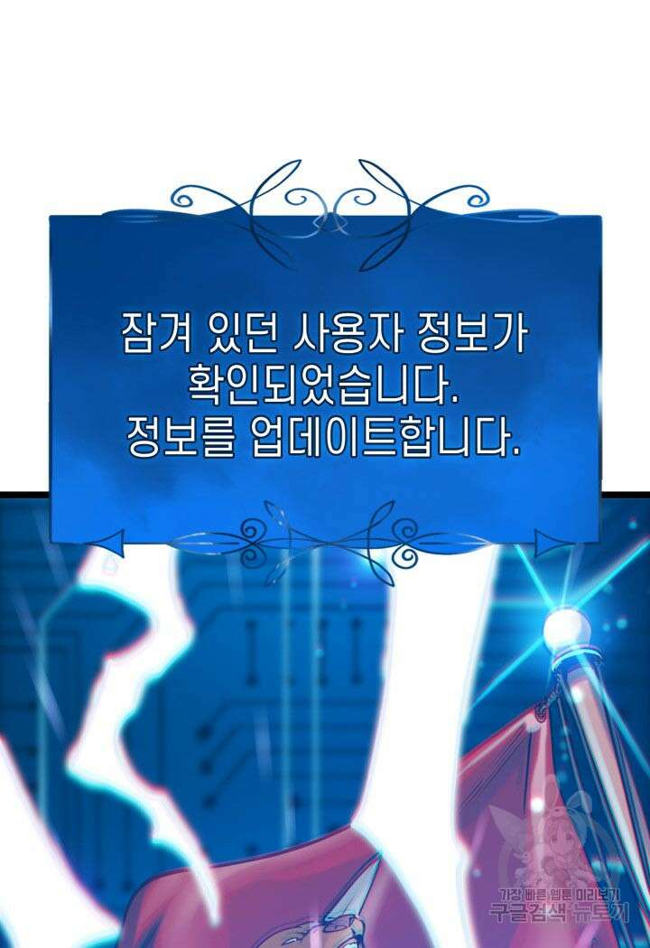 백작가 막내아들은 플레이어 2화 21