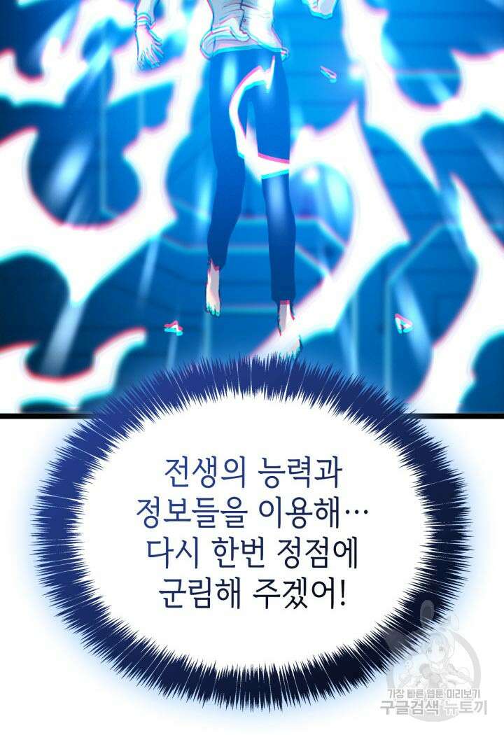 백작가 막내아들은 플레이어 2화 23
