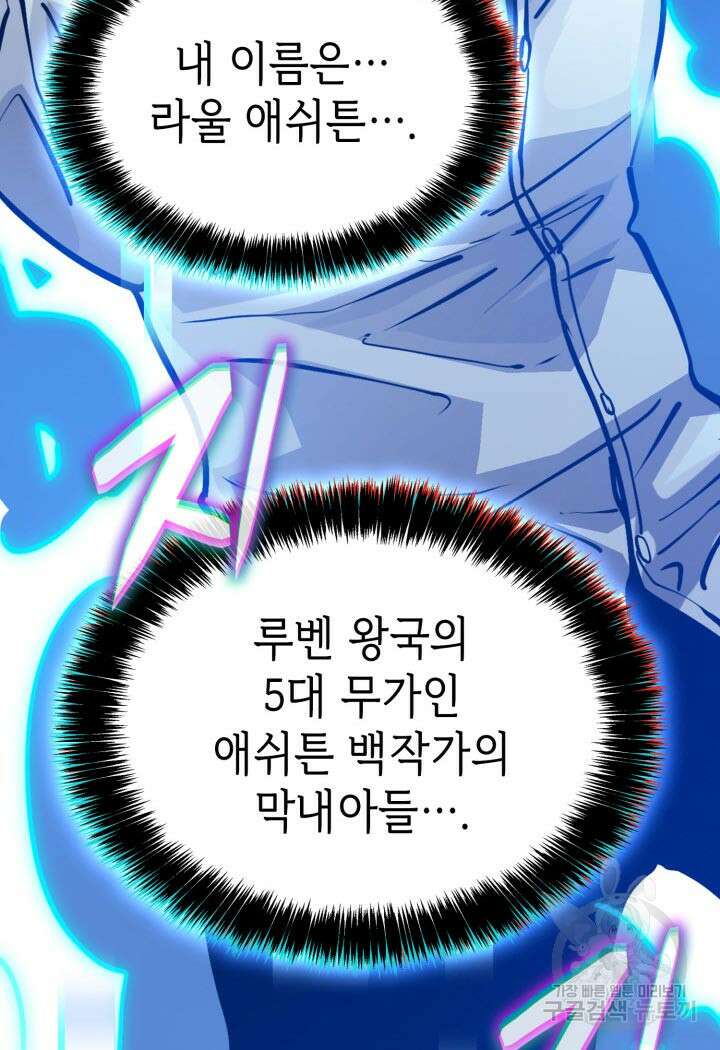 백작가 막내아들은 플레이어 2화 26