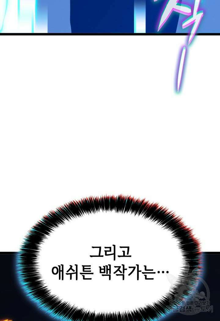 백작가 막내아들은 플레이어 2화 27