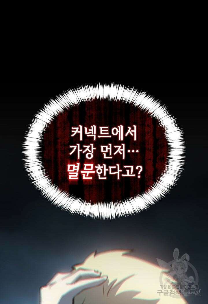 백작가 막내아들은 플레이어 2화 32