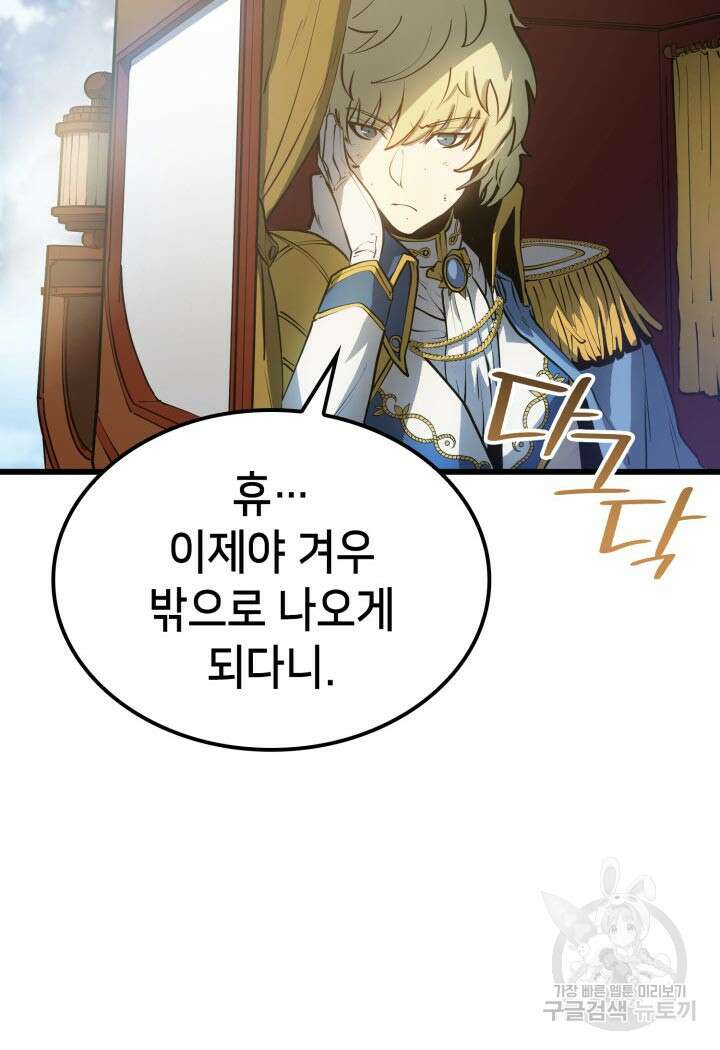 백작가 막내아들은 플레이어 5화 6
