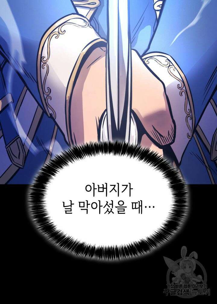 백작가 막내아들은 플레이어 5화 10