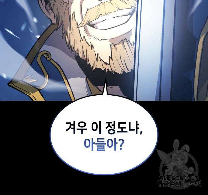 백작가 막내아들은 플레이어 5화 20
