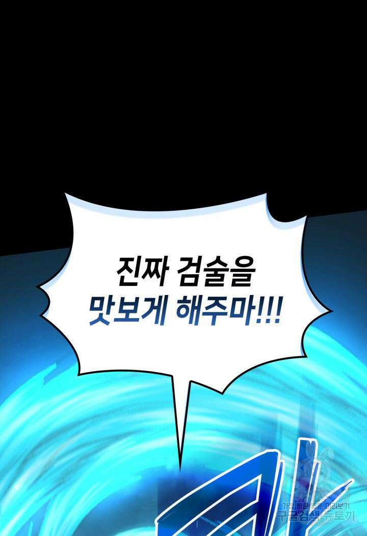 백작가 막내아들은 플레이어 5화 22