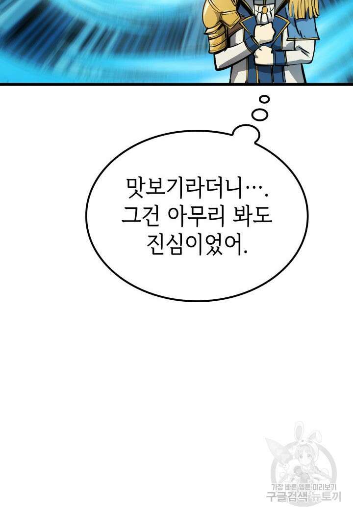 백작가 막내아들은 플레이어 5화 28