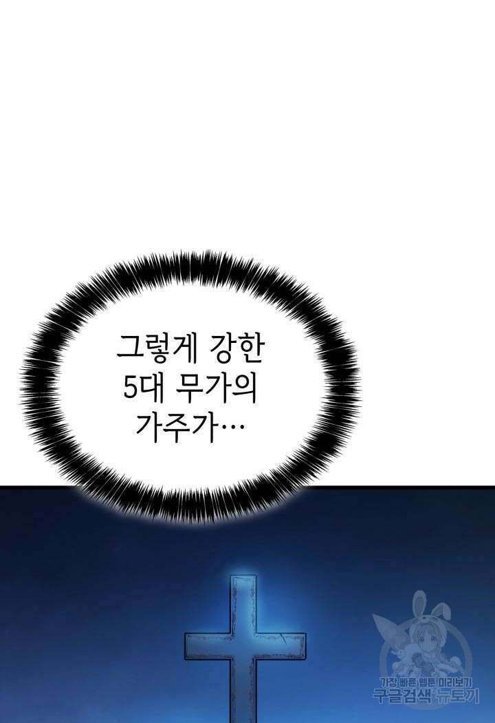 백작가 막내아들은 플레이어 5화 29