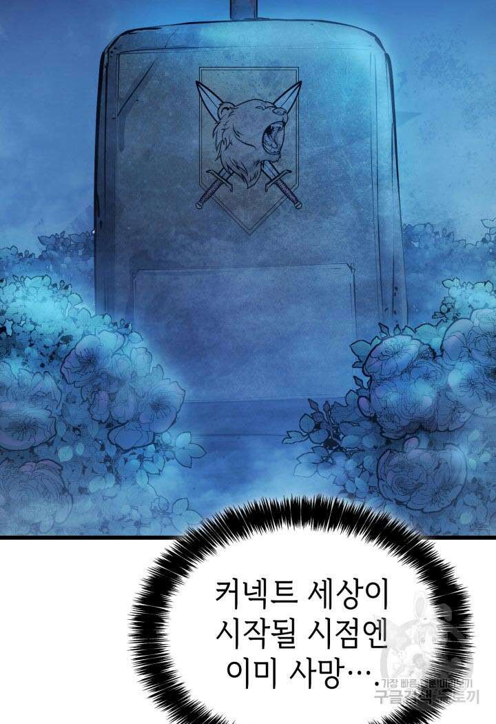 백작가 막내아들은 플레이어 5화 30