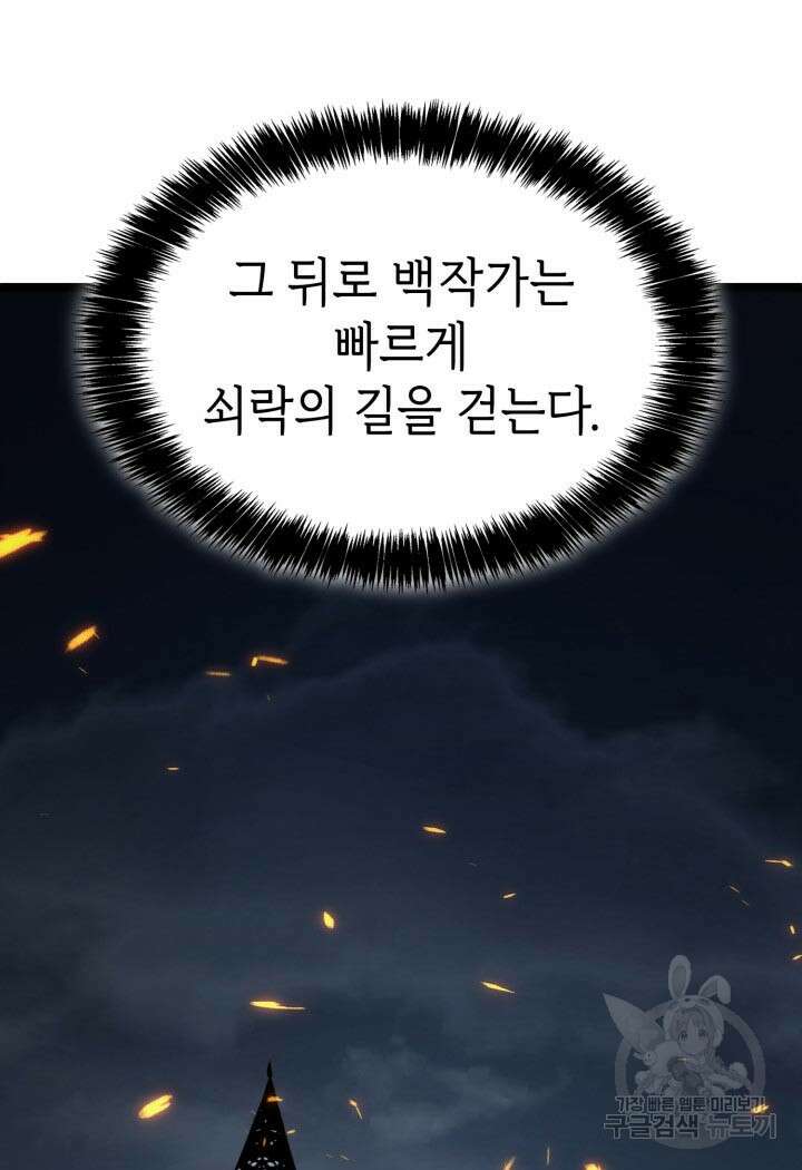 백작가 막내아들은 플레이어 5화 32