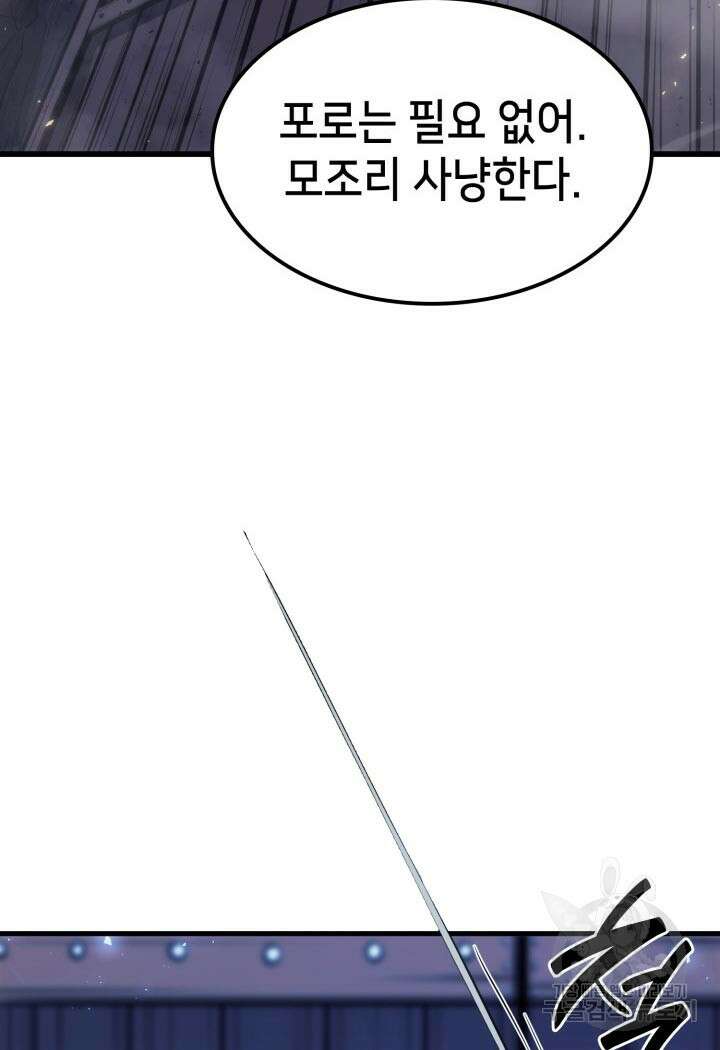 백작가 막내아들은 플레이어 12화 3