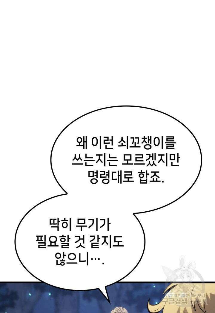 백작가 막내아들은 플레이어 12화 5