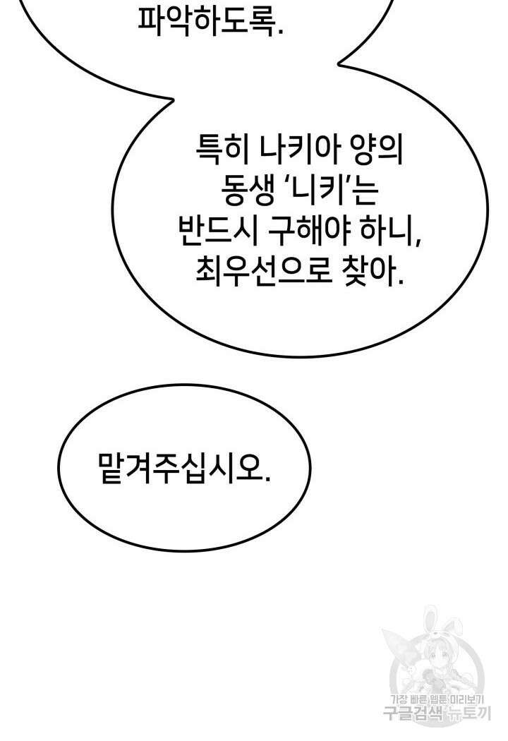 백작가 막내아들은 플레이어 12화 7