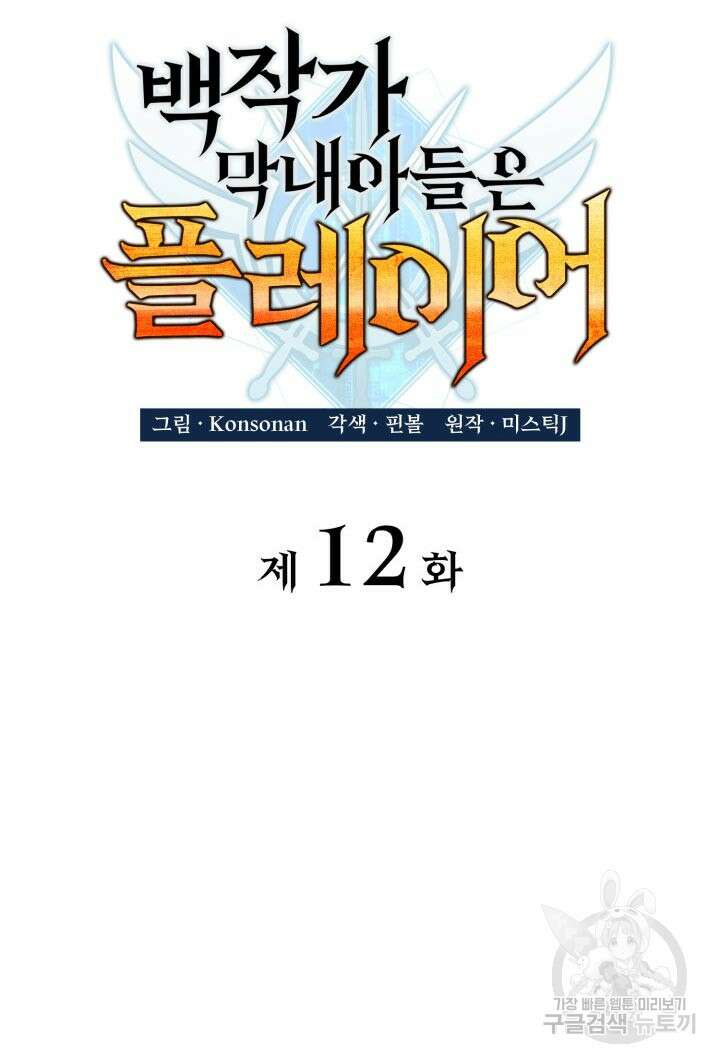 백작가 막내아들은 플레이어 12화 16