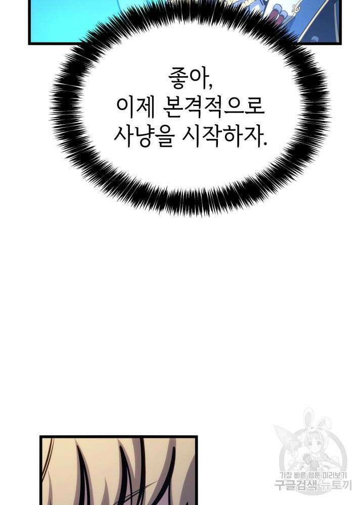 백작가 막내아들은 플레이어 12화 23