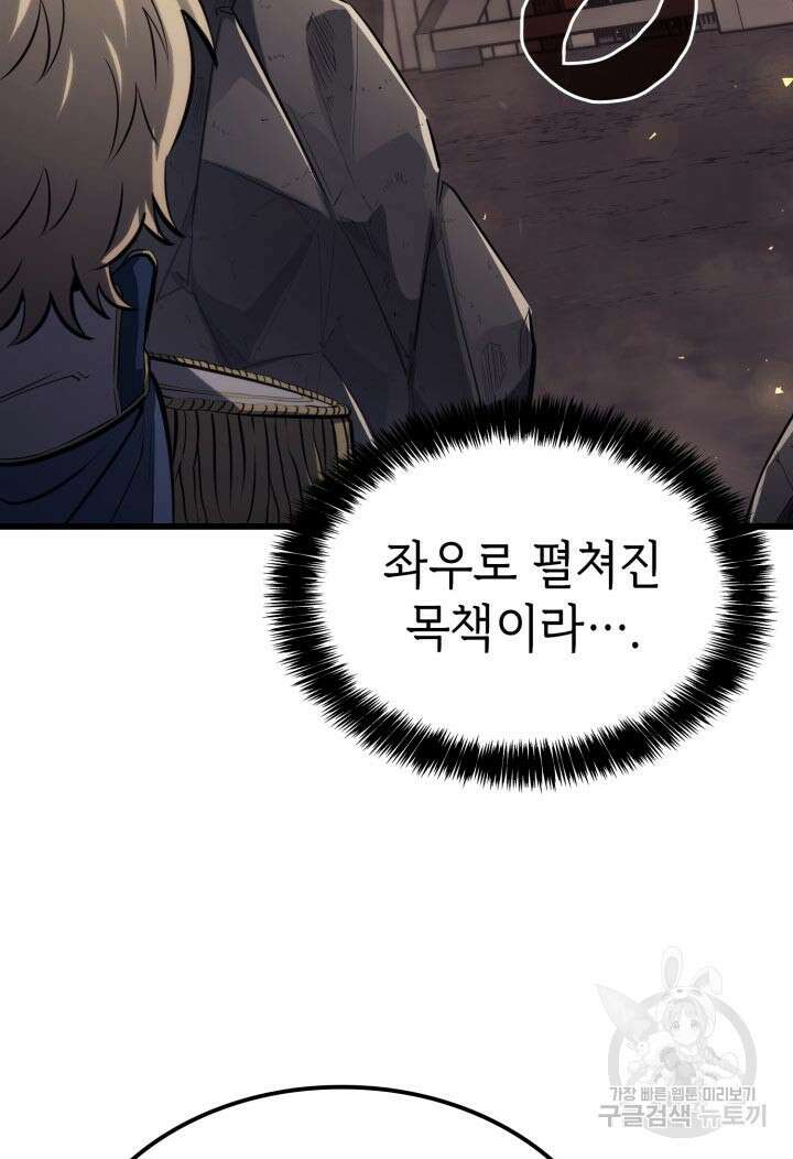 백작가 막내아들은 플레이어 12화 26