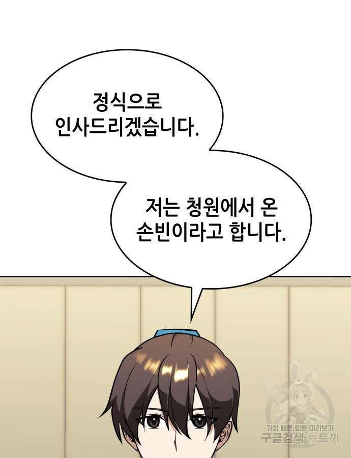 낙향문사전 2부 120화 8