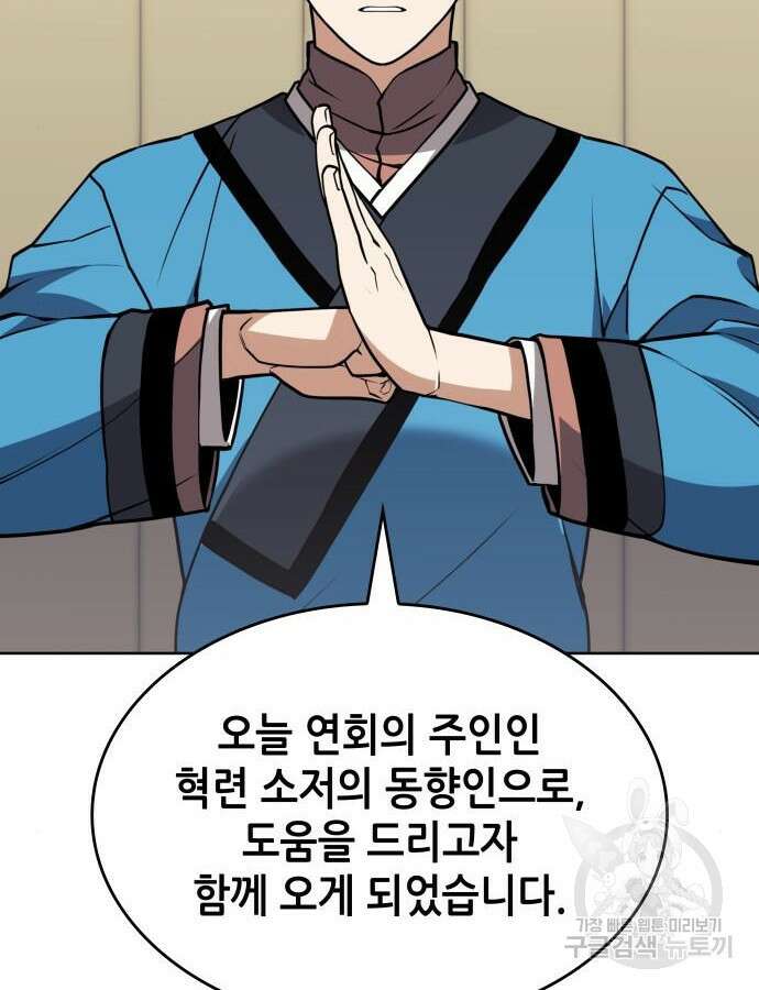 낙향문사전 2부 120화 9