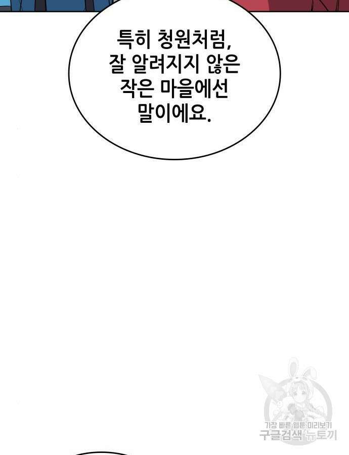 낙향문사전 2부 120화 33