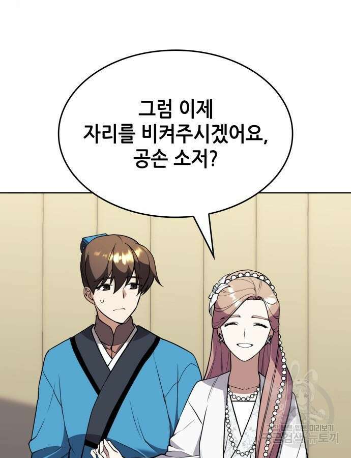 낙향문사전 2부 120화 58